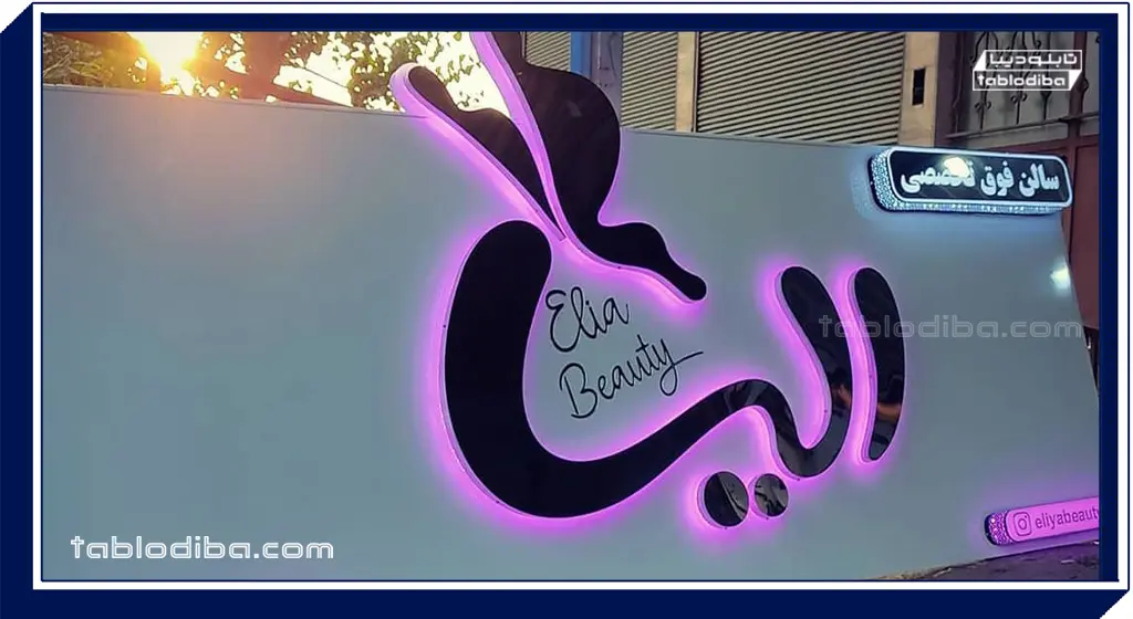 تابلو مغازه یا سردر | خرید و سفارش ساخت