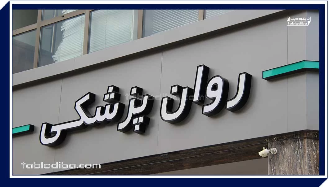 روشهای جدید تابلو سازی