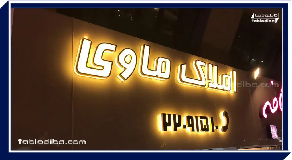 تابلو مغازه یا سردر | خرید و سفارش ساخت