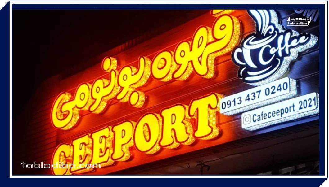 تابلو چلنیوم RGB؛ بهترین گزینه برای تابلو مغازه‌های مدرن و شب‌نما