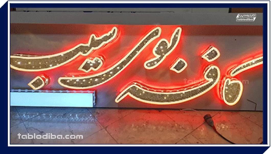 تابلو چلنیوم RGB؛ بهترین گزینه برای تابلو مغازه‌های مدرن و شب‌نما