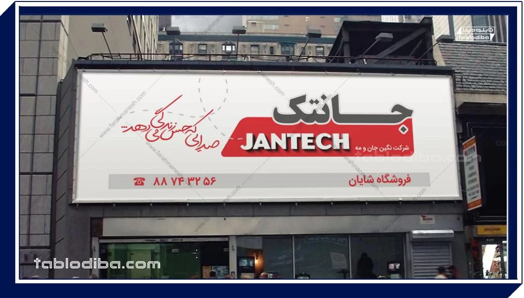 مزایا و معایب تابلو بنری نسبت به سایر تابلوهای تبلیغاتی