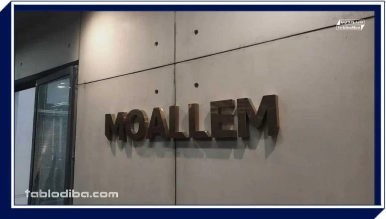 تابلو شرکت و سازمان | محیط کارخود را حرفه ای کنید