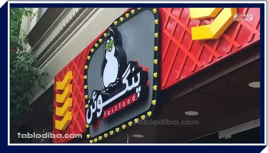 تابلو تبلیغاتی | انواع، قیمت و سفارش ساخت