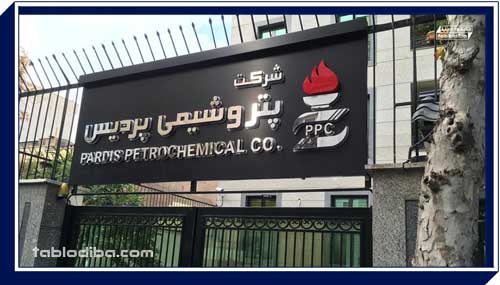 تابلو شرکت و سازمان | محیط کارخود را حرفه ای کنید