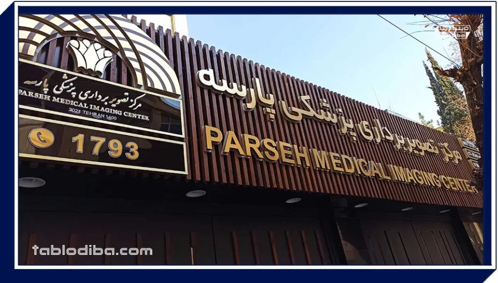 تابلو مغازه یا سردر | خرید و سفارش ساخت