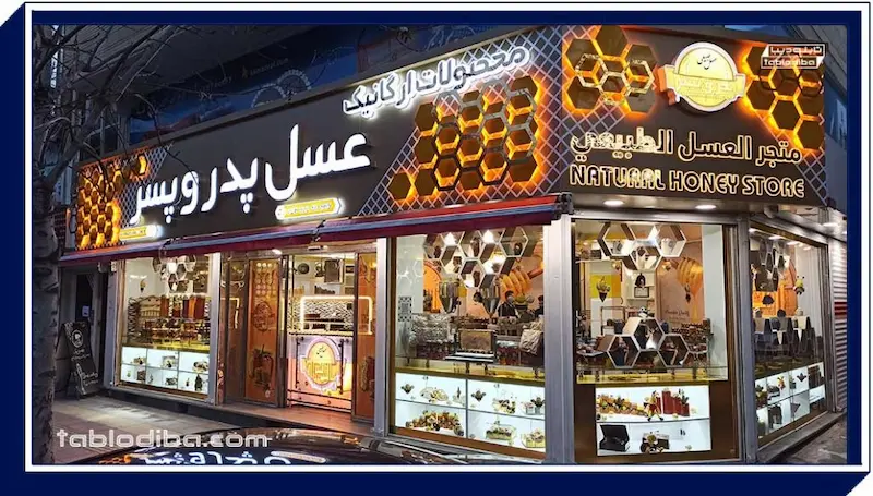 تابلو مغازه یا سردر | خرید و سفارش ساخت