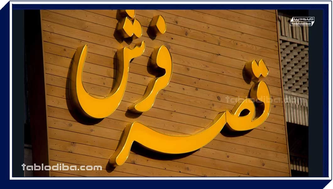 تابلو کامپوزیت | سفارش ساخت، نصب و قیمت