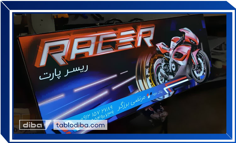 لایت باکس داخلی قطعات یدکی موتور سیکلت