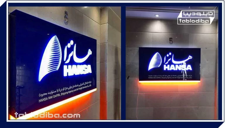 تابلو شرکت و سازمان | محیط کارخود را حرفه ای کنید