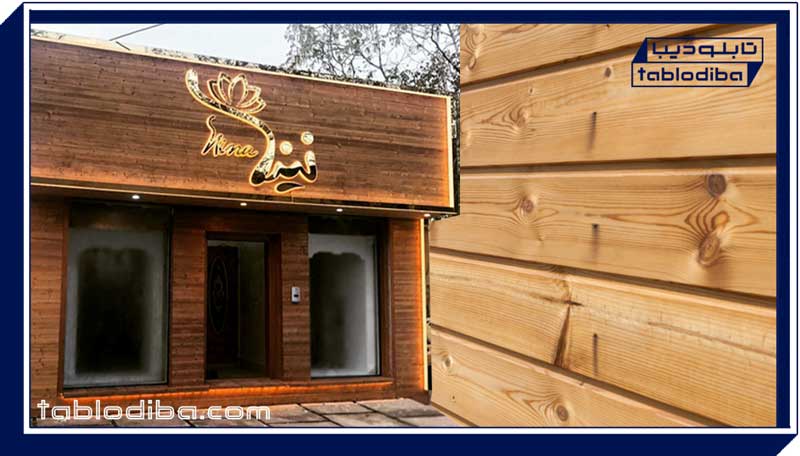 تابلو چوبی ترموود