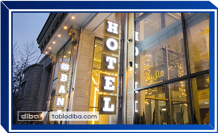 تابلو-عمودی-لوکس-هتل
