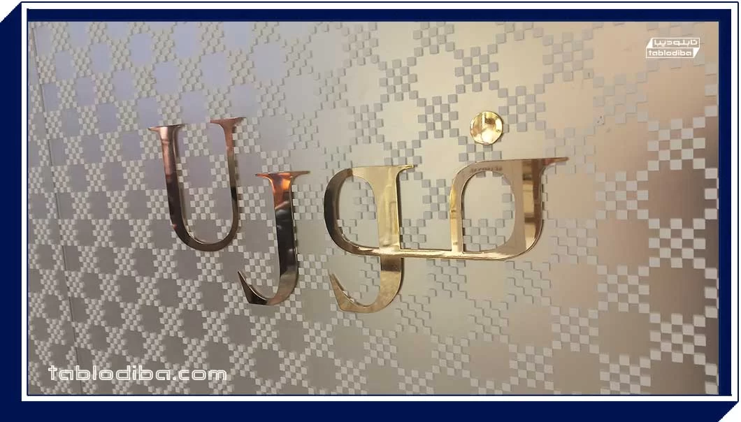 سفارش خرید تابلو مغازه جدید