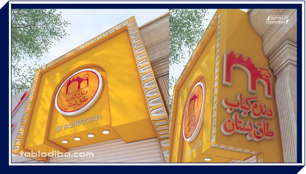 سفارش خرید تابلو مغازه جدید