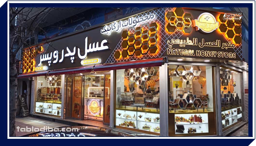سفارش خرید تابلو مغازه جدید