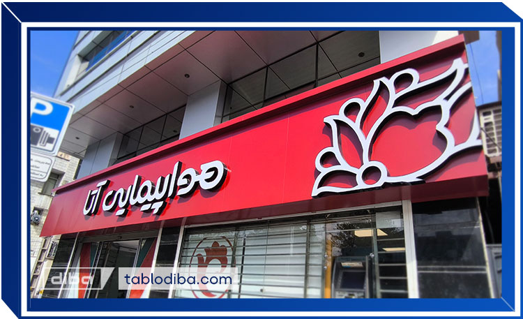 نمونه-تابلو-کامپوزیت-چنلیوم-رنگ-زرشکی-بولگاری