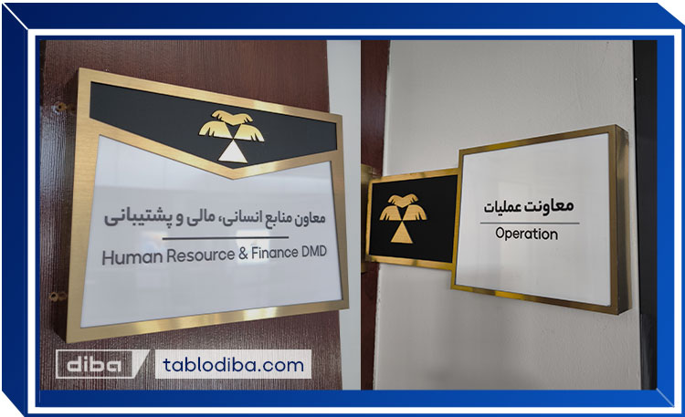 تابلو استیل درب ورودی شرکت