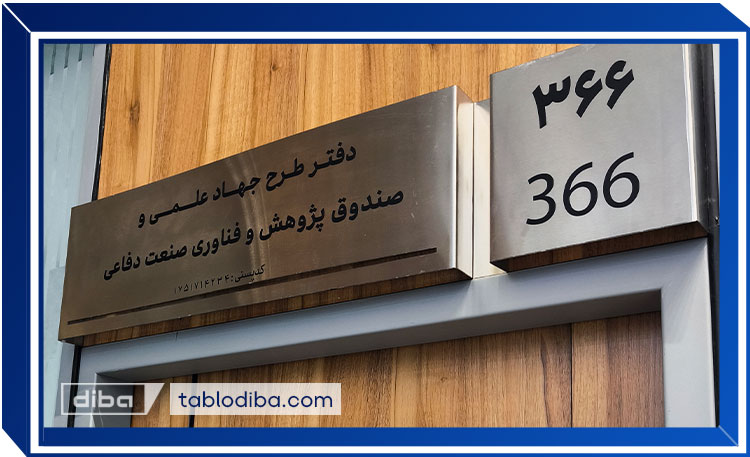 تابلو اداری استیل شیک