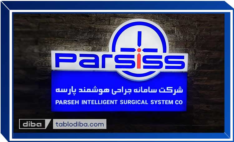 باکس-پلکسی-درب-ورودی-شرکت-جراحی-پارسه