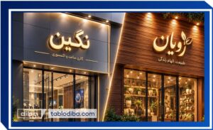 تابلو کامپوزیت یا ترموود